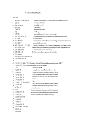 经济论坛常用英文词句.docx