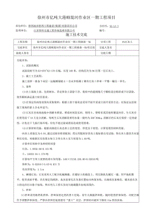 石灰土施工技术方案.docx