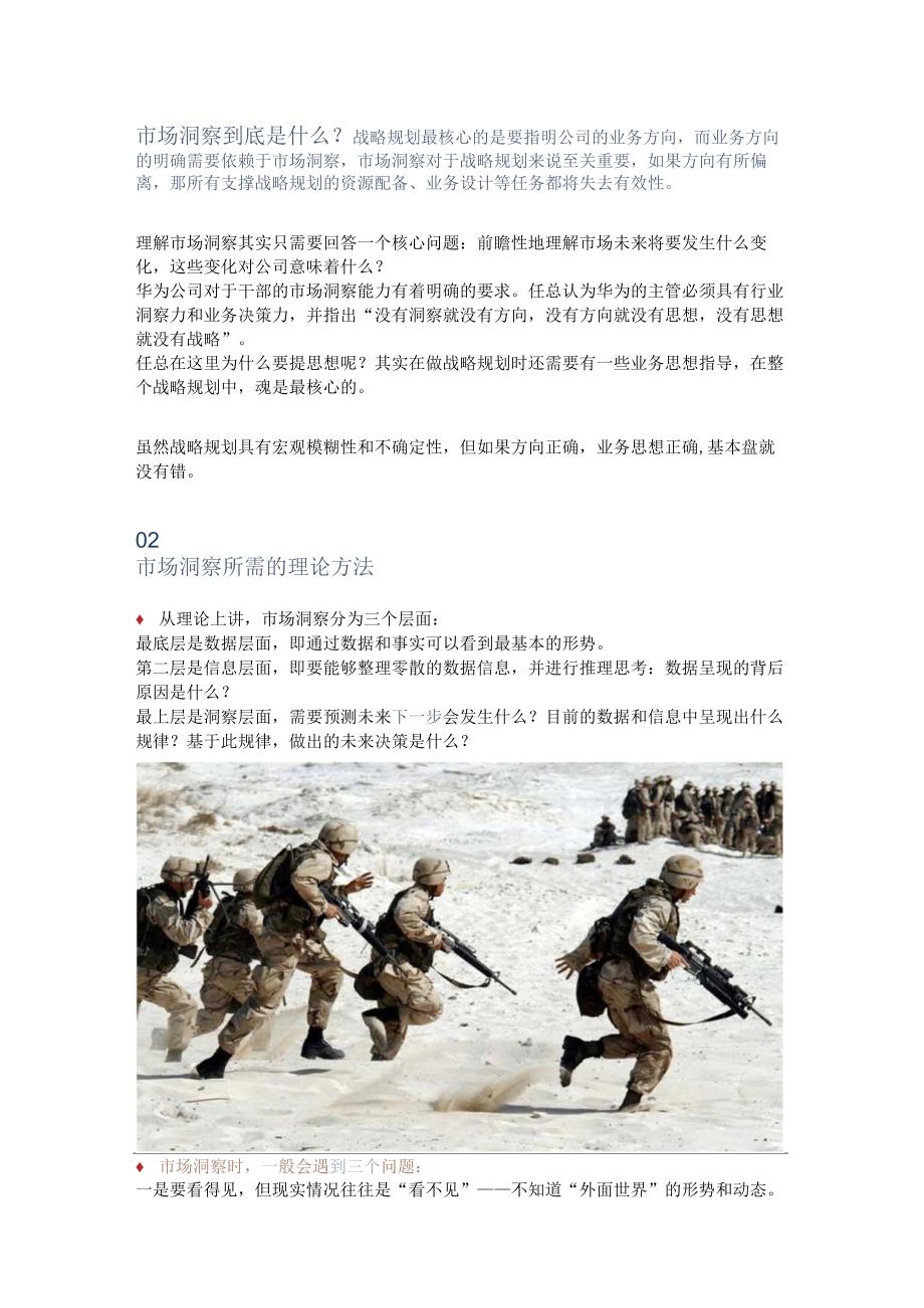 跟着华为学:市场洞察z1219.docx_第2页