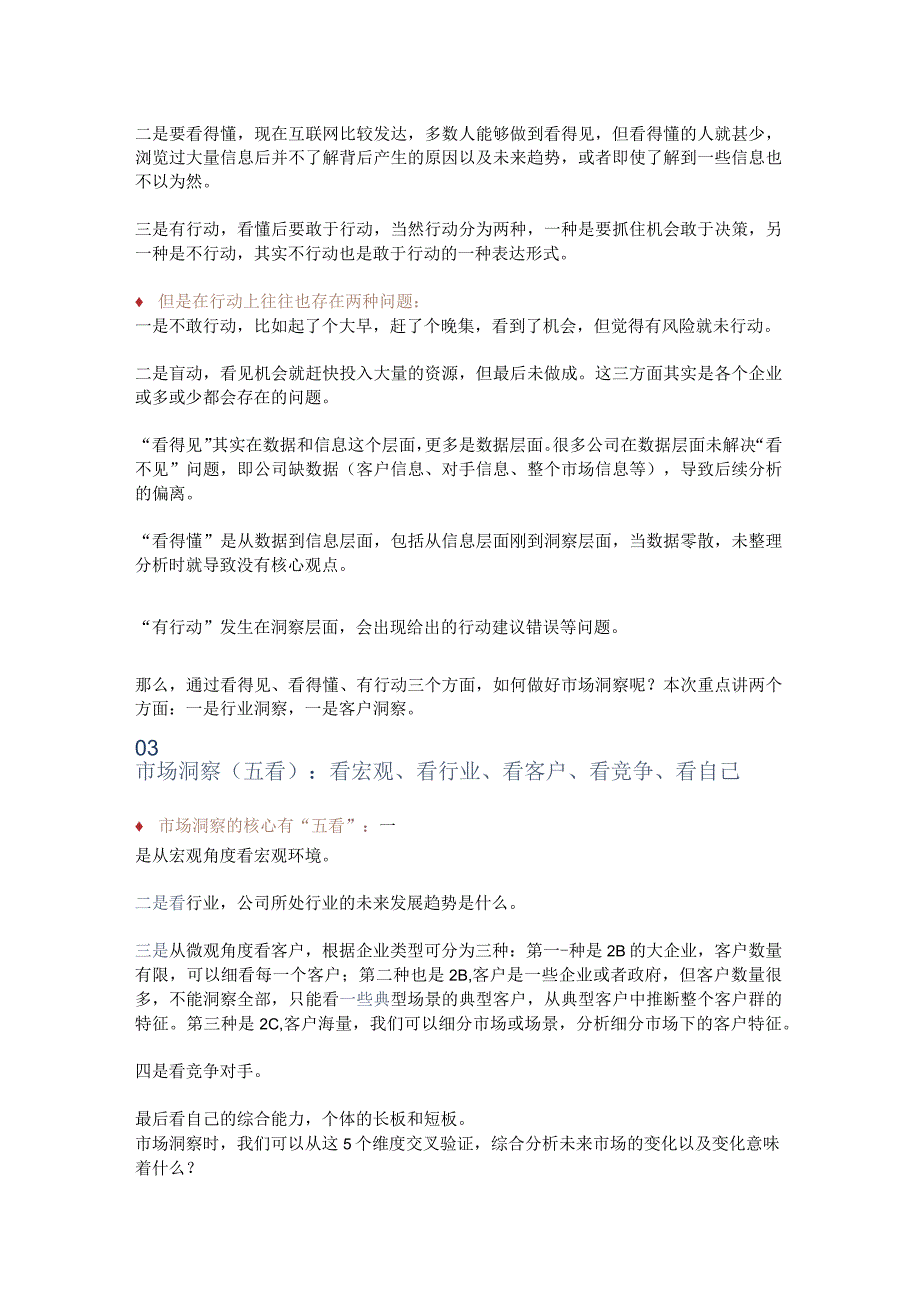 跟着华为学:市场洞察z1219.docx_第3页