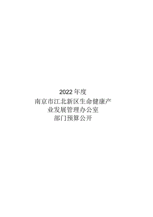 部门预算公开.docx