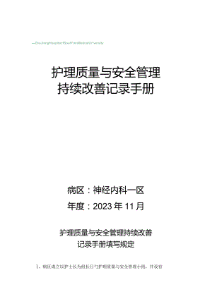 质量与安全的护理指南.docx