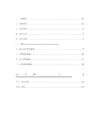 隧道中心水沟施工首个工程计划.docx