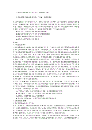 非法本司考顺利通关经验谈每日一练(2014.12.6)-经典通用-经典通用.docx