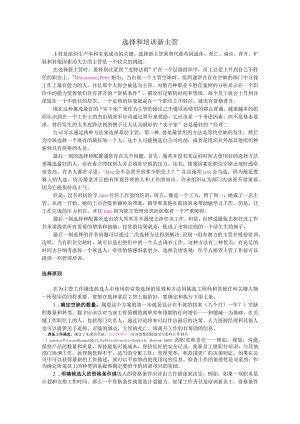 选择和培训新主管DOC-14P.docx