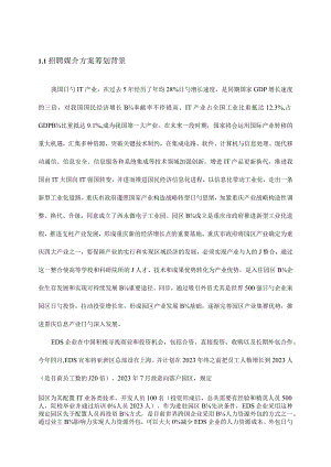重庆西永IT精英人才招聘媒介策划.docx