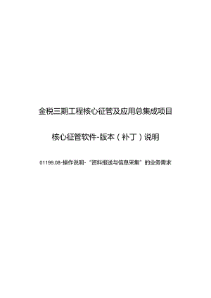 金税三期工程核心征管及应用总集成项目.docx