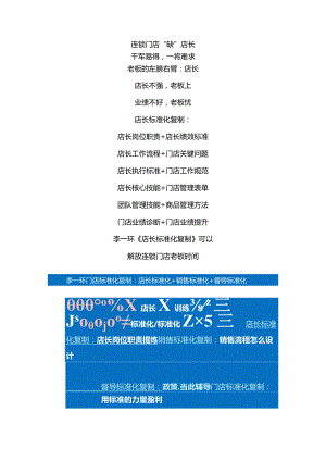 餐饮门店标准化管理：烤肉门店标准化制度与烤肉门店运营管理手册.docx