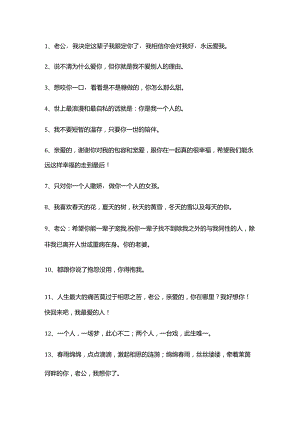送给未来老公的最深情的话.docx