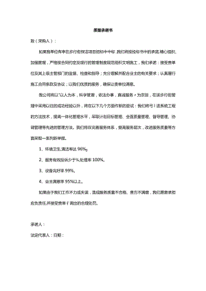质量承诺书.docx