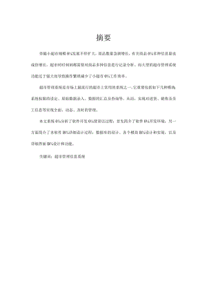 超市管理系统操作指南.docx