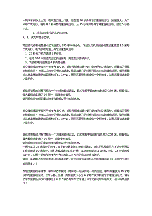 运动学案例1.docx
