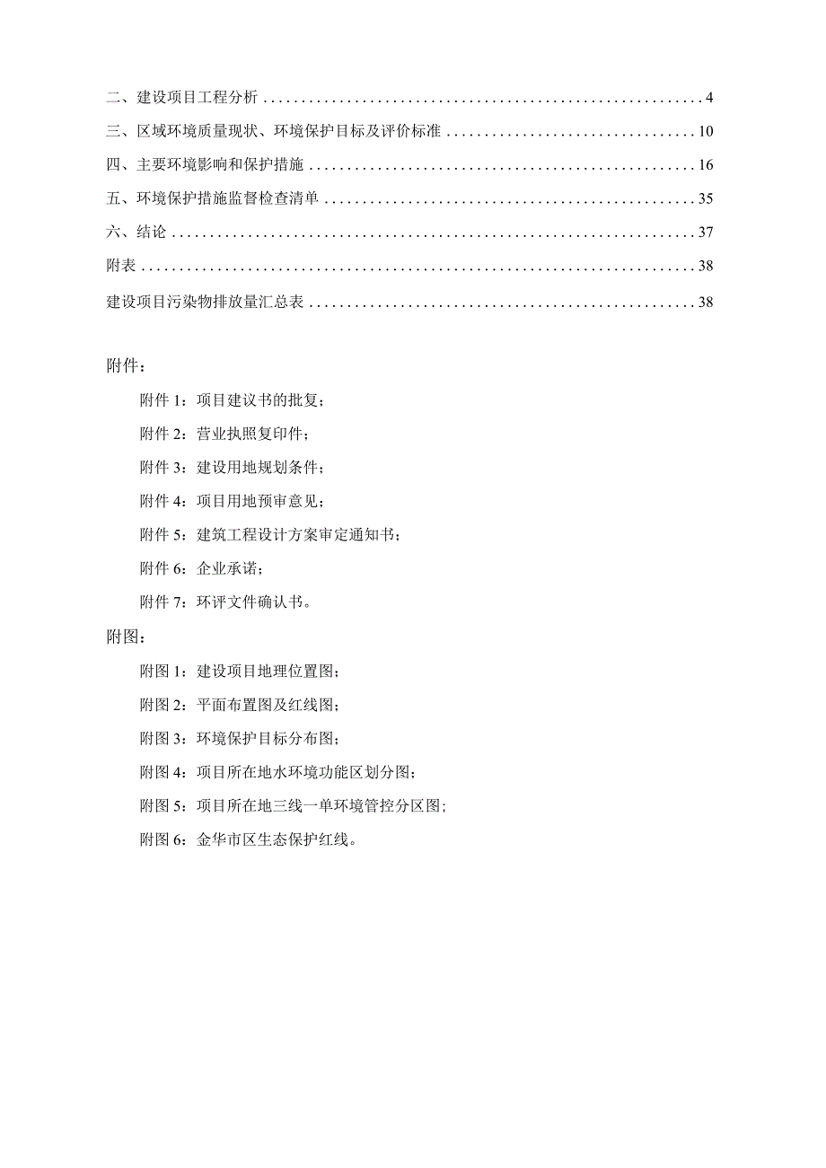 金华职业技术学院附属医院(海棠医院)项目环评报告.docx_第2页