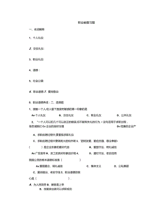 道德试题汇总.docx