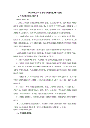 酒店装修项目中易出现的质量问题及解决措施.docx