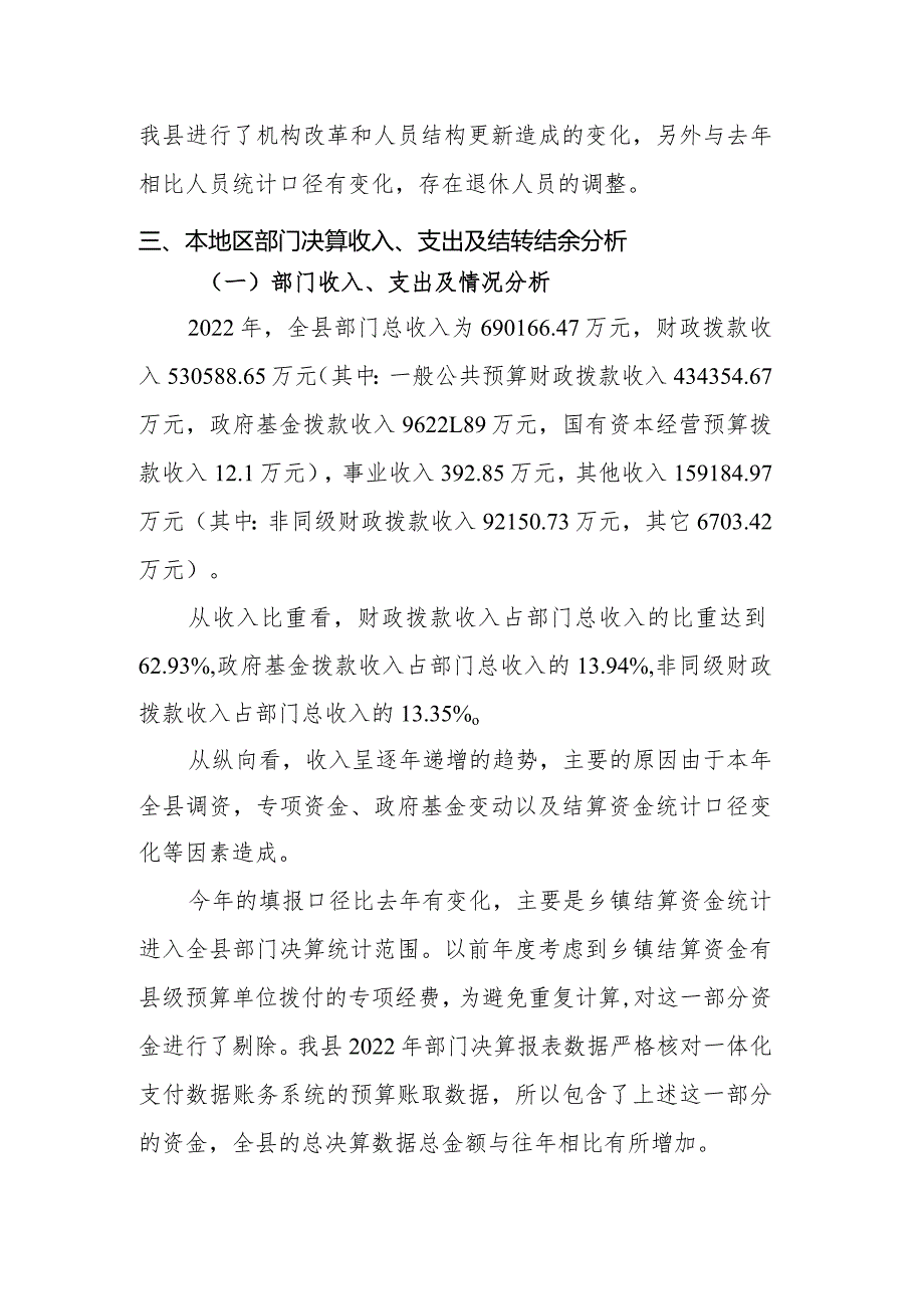 部门决算分析报告撰写提纲(部门用).docx_第2页