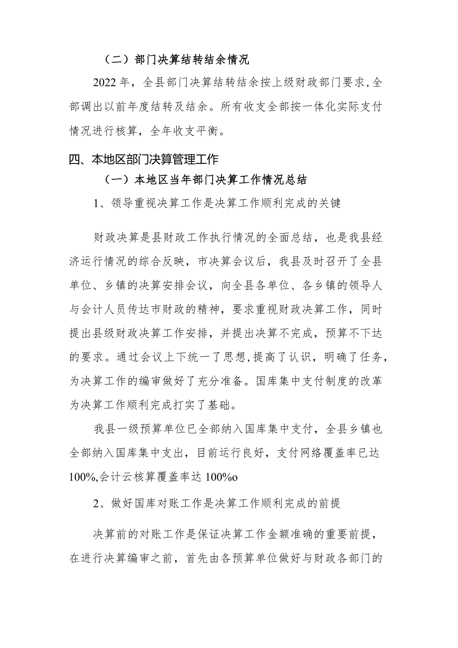 部门决算分析报告撰写提纲(部门用).docx_第3页