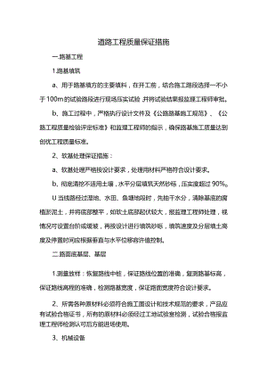 道路施工质量保证措施.docx