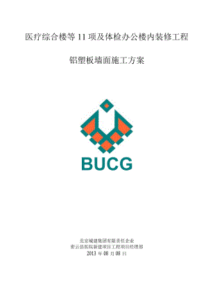 铝塑板施工指南.docx