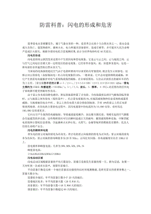 防雷科普：闪电的形成和危害.docx