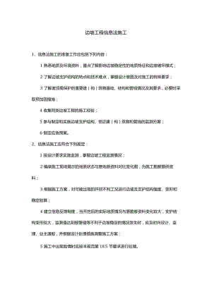 边坡工程信息法施工.docx