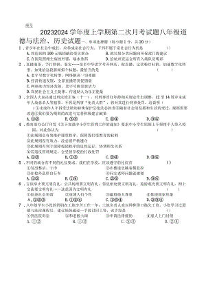 道德与法治试题.docx