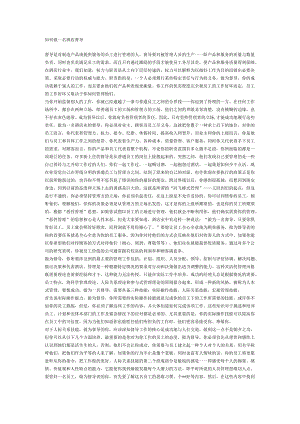 酒店督导.docx