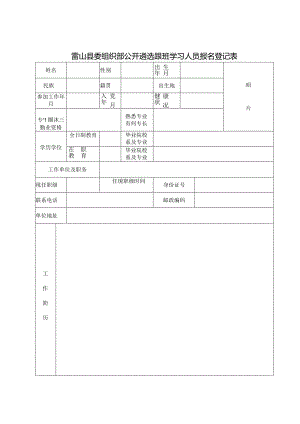 雷山县竞争性选拔副科级领导干部工作方案.docx