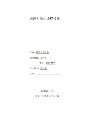 除尘通风的设计方案.docx
