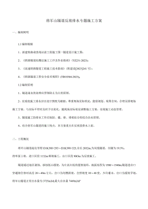 隧道排水方案探索.docx