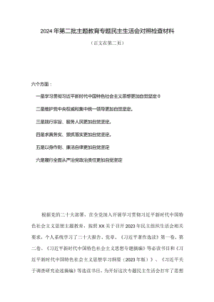 践行宗旨服务人民、求真务实狠抓落实方面存在问题资料多篇合集.docx