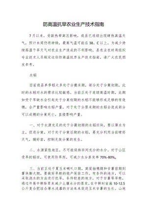 防汛抗旱知识3篇.docx