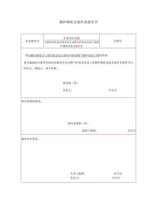 锅炉辅机安装方案优化.docx