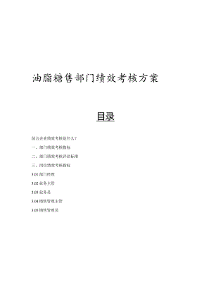 销售部门绩效考核方案.docx