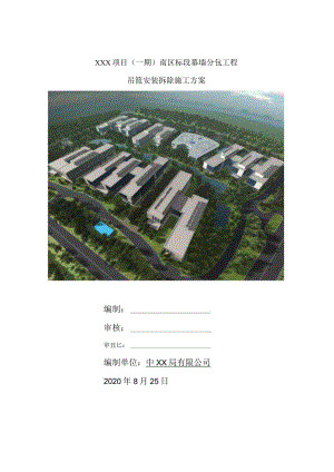 （10315-7）房建项目吊篮施工方案.docx