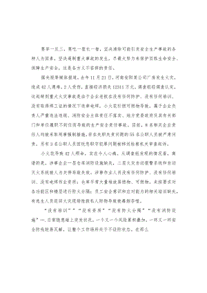 （8篇）2023年吸取河南安阳特大火灾事故教训心得体会发言（“树时代新风,做合格党员”专题民主生活会对照检查材料）.docx