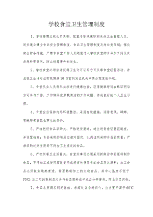 食堂卫生规范整理.docx