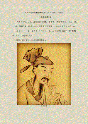 青少年时代的杜牧和他的《阿房宫赋》〔186〕.docx