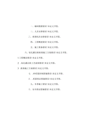 钻孔灌注桩施工策略.docx