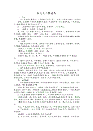 部编版五年级下册晋升职称无生试讲稿——9.送元二使安西.docx