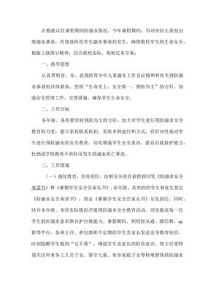预防学生溺水工作实施方案.docx