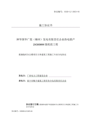 鹿寨电厂办公楼主体工程分包合同签订.docx