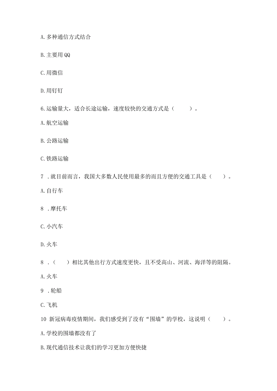 部编版三年级下册道德与法治第四单元《多样的交通和通信》测试卷(精练).docx_第2页