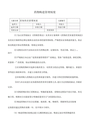 零售企业的管理制度剖析.docx