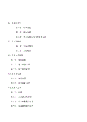 钢结构技术标.docx
