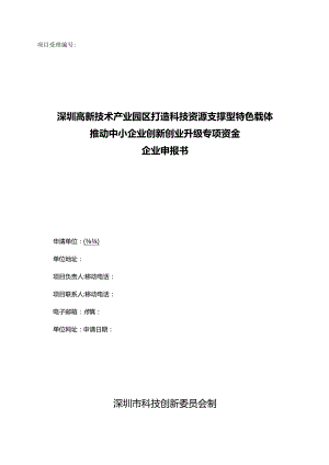 项目顺序编号：.docx