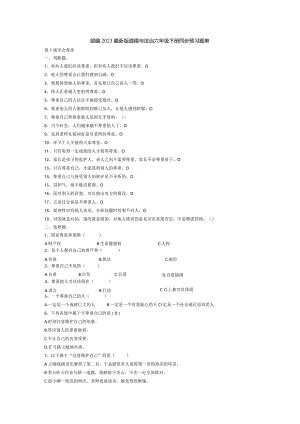 部编2023最新版道德与法治六年级下册同步预习题单含答案.docx