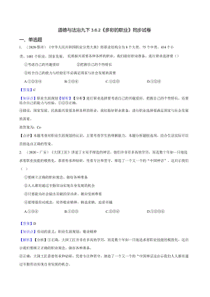 道德与法治九下3.6.2《多彩的职业》同步试卷.docx