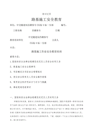 路基施工安全培训记录.docx