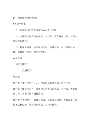 软件工程网上图书销售系统用例模型与及用例图.docx